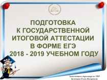 Родительское собрание в 11 классе Подготовка к государственной итоговой аттестации