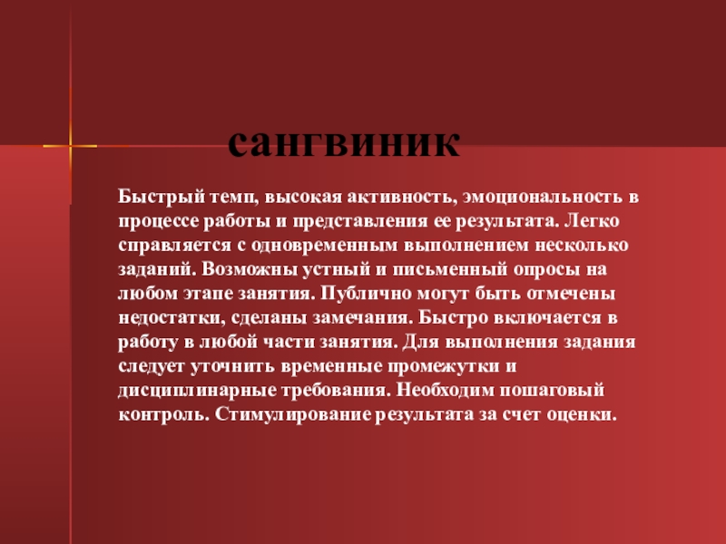 Высокий активно. Быстрый темп. Темп реакций. Быстрый темп Ассоциация. Темп реакции отражает.