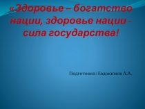 Презентация классному часу Здоровый образ жизни