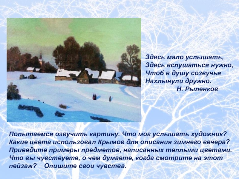 Крымов зима. Зимний вечер Крымов. Картина н Крымова зимний вечер. НП Крымов зимний вечер. Описание картины Крымова зимний вечер.