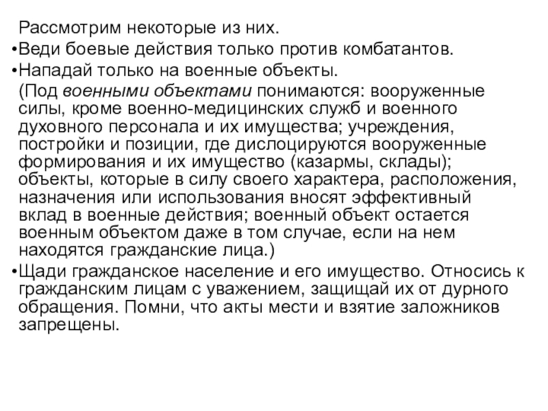 Что понимается под вооруженным нападением. Под увольнением с военной службы понимается. Правовые основы военной службы.