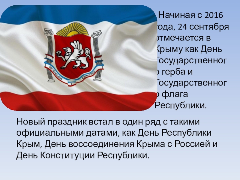 Герб И Флаг Крыма Фото