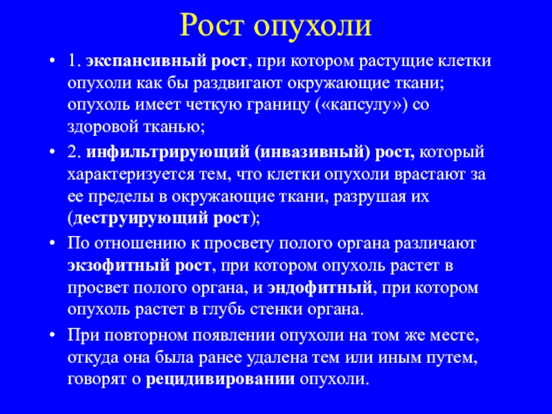 Опухоль презентация по патологии