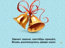 Презентация Корабль знаний (праздник)