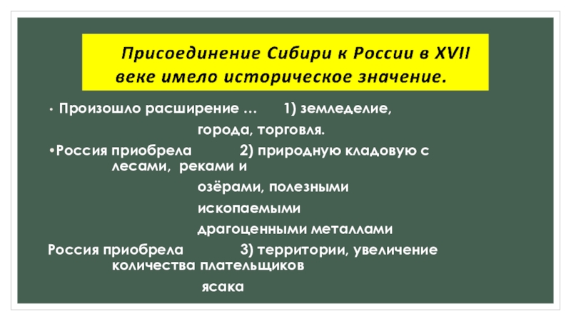 Освоение сибири в 17 в презентация