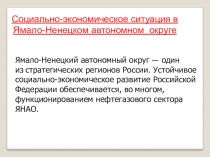 Презентация по теме: Экономика ЯНАО