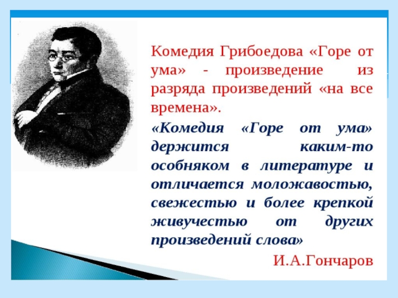 Загадочная судьба а с грибоедова проект