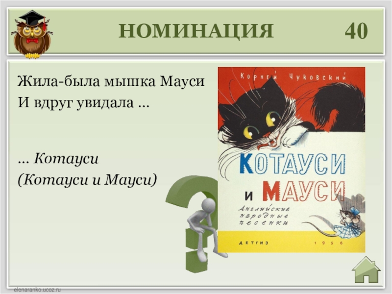 Мауси и котауси презентация