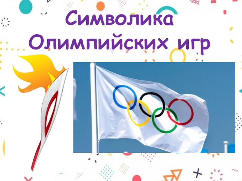 Атрибутика Олимпийских игр. Рисование в старшей группе на тему Олимпийский флаг.