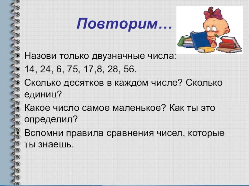 Презентация десятки 1 класс планета знаний презентация