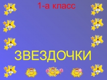 Презентация  Визитка класса