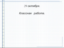 Презентация по математике на тему Острые и тупые углы