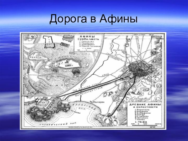 В городе богини афины 5 класс урок и презентация по фгос