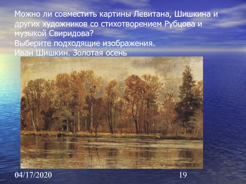 Что объединяет стихотворение рубцова тихая моя родина с картиной левитана тихая обитель