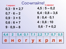 ПРЕЗЕНТАЦИЯ ПО МАТЕМАТИКИ ПО ТЕМЕ Округление десятичных дробей 6 класс