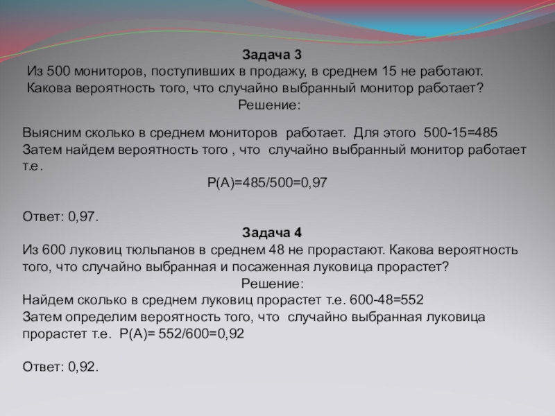 Экран поступающих. Из 500 мониторов поступивших в продажу в среднем 15 не работают. Вероятность того что случайно выбранный. Какова вероятность, что случайно выбранный пользователь %. 500 Поступивших в продажу среднем 15 не работают какова вероятность.