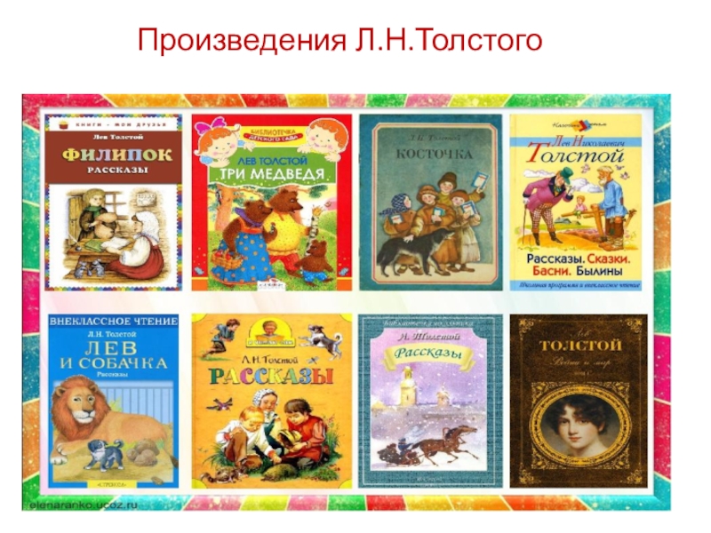 Читать книги л толстого