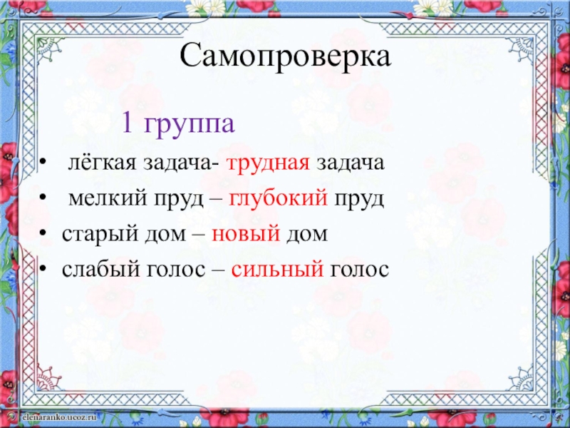 Прилагательные близкие и противоположные по значению 2 класс презентация школа россии