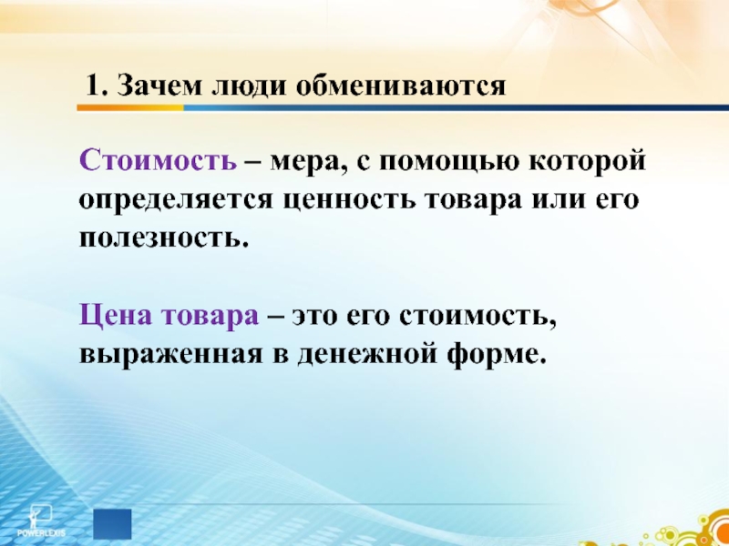 Обществознание обмен торговля реклама презентация 7 класс обществознание