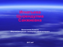 Презентация к конкурсу Сердце отдаю детям