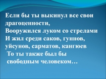 Презентация у уроку Племена эпохи раннего железа на территории Казахстана (6 класс)