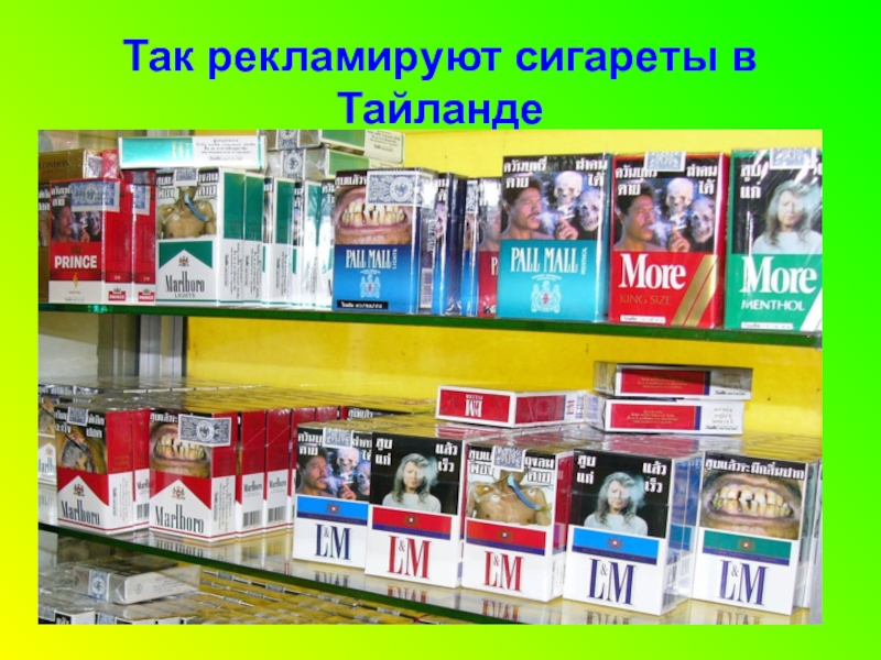 Сигареты в тайланде. Сигареты из Тайланда. Сигареты продаются в Тайланде. Реклама табака.