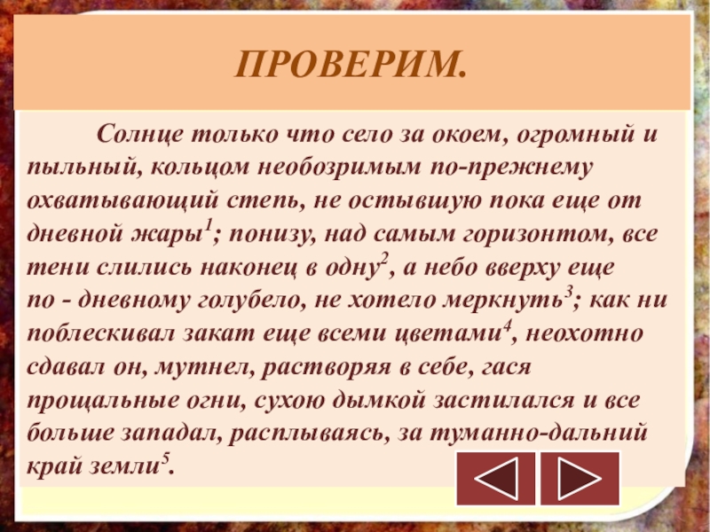 Необозримый. Солнце только что село за окоем огромный и пыльный. Необозримо. Что означает слово окоем. Грамматика слайд.