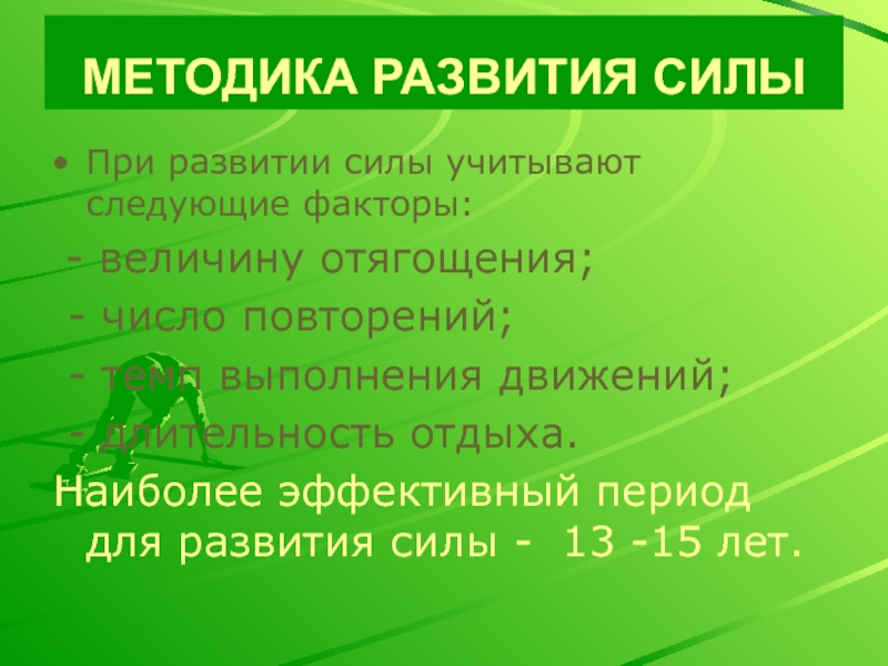 Развивать силу. Методы развития силы. Методы совершенствования силы. Сила методы развития силы. Методы развития силы таблица.