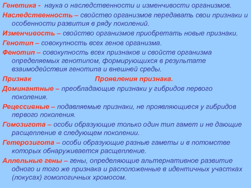 Генетика и здоровье человека презентация 10 класс сивоглазов