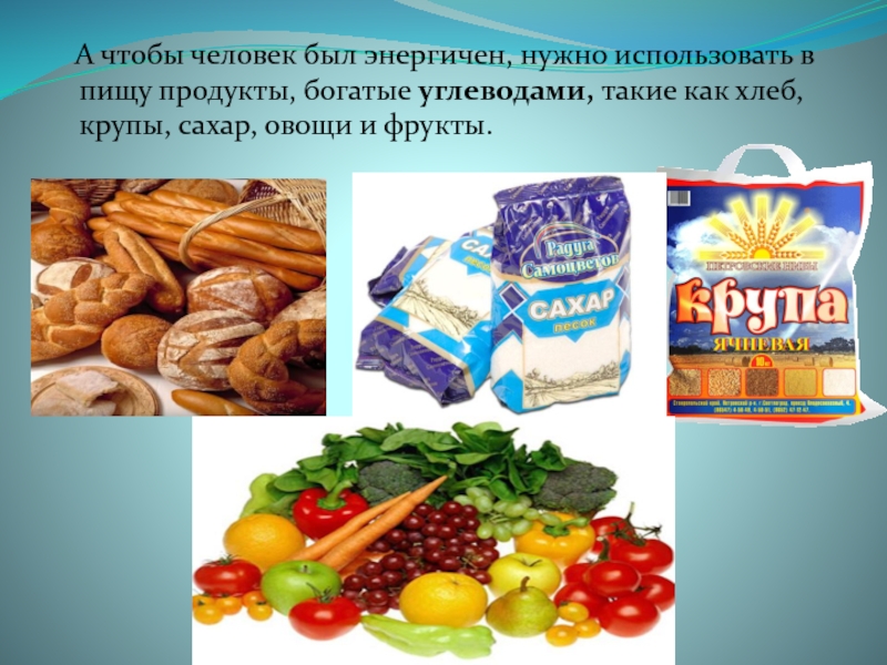 Презентация полезные продукты