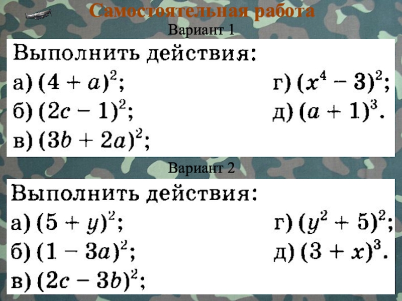 Квадрат суммы и квадрат разности двух выражений 7 класс презентация