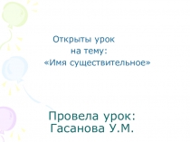 Презентация Имя прилагательное 3 класс