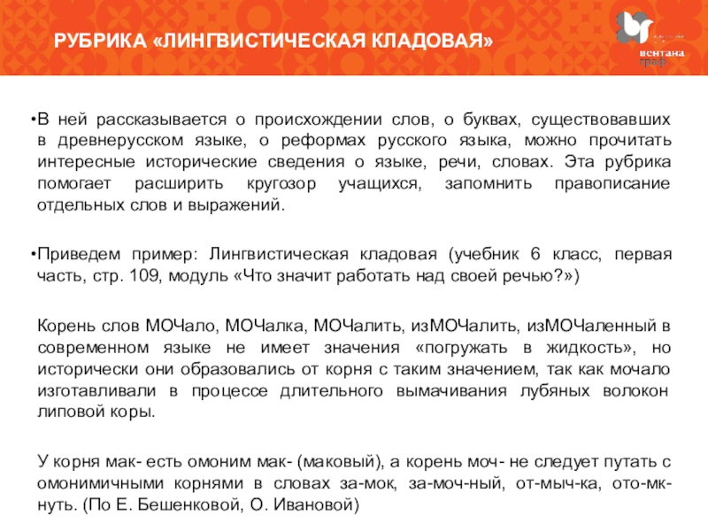 Лингвистические заметки. Лингвистическая кладовая 5 класс шмелёв. Рубрика лингвистическая кладовая. Омографы лингвистическая кладовая. Лингвистическая кладовая 8 класс.