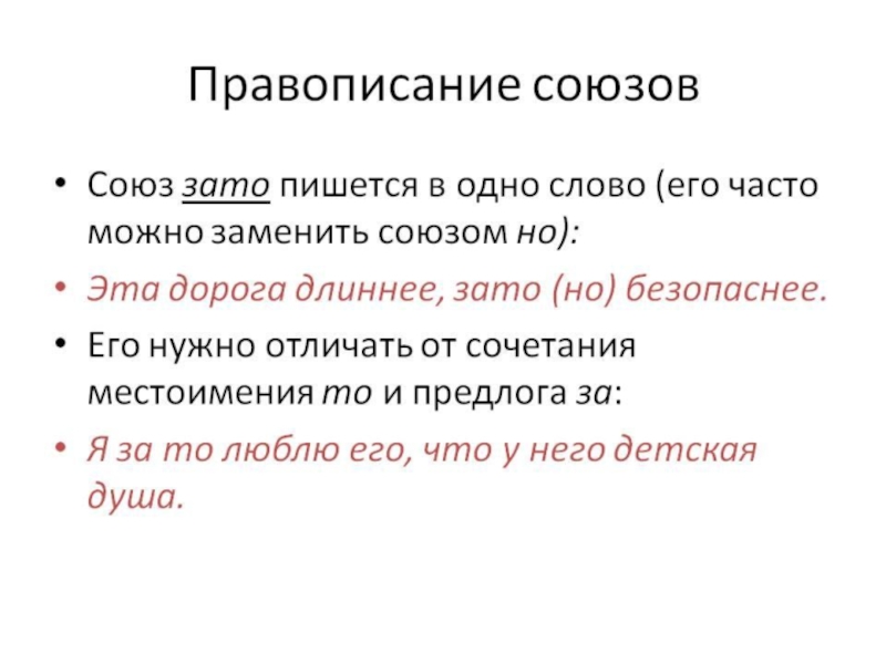 Класс правописание союзов. Правописание союзных слов. Правописание союзов. Правописание служебных союзов. Проект правописание союзов.