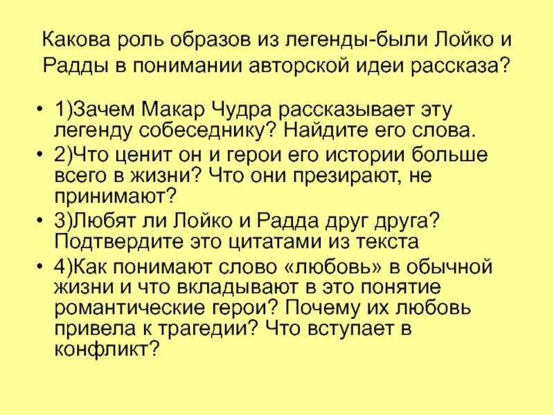 Радда умирает со словами прощай лойко