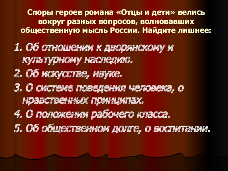 система образов в романе отцы и дети. отцы и дети базаров и кирсанов конфликт. конфликт между базаровым и кирсановым. споры в романе отцы и дети. споры в произведении отцы и дети.