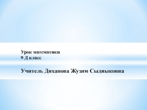 Презентация к уроку алгебры Арифметическая и геометрическая прогрессии (9 класс)