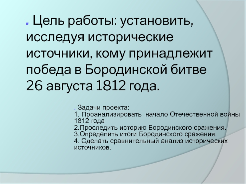 Анализ бородино 5 класс