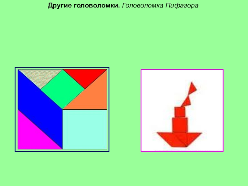 Презентация головоломки для дошкольников