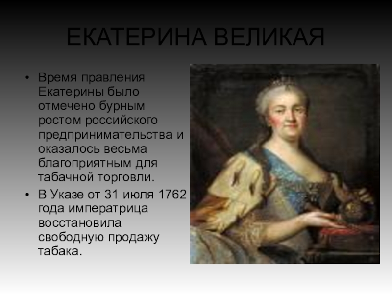 Время правления екатерины. Правление Екатерины Великой. Годы правления Екатерины 2 в России. Век правления Екатерины Великой. Екатерина Великая годы правления.