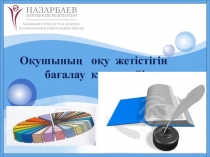 Презентация коучинга критериальное оценивание