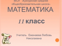 Презентация к уроку Готовимся к ЕГЭ (11 класс)