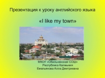 Презентация к уроку английского языка Я люблю свой город