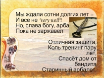 Презентация изготовления творческого проекта  Арбалет на занятиях объединения  Умелые руки