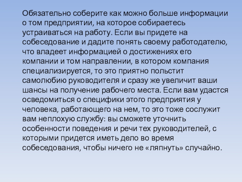 Презентация как устроиться на работу