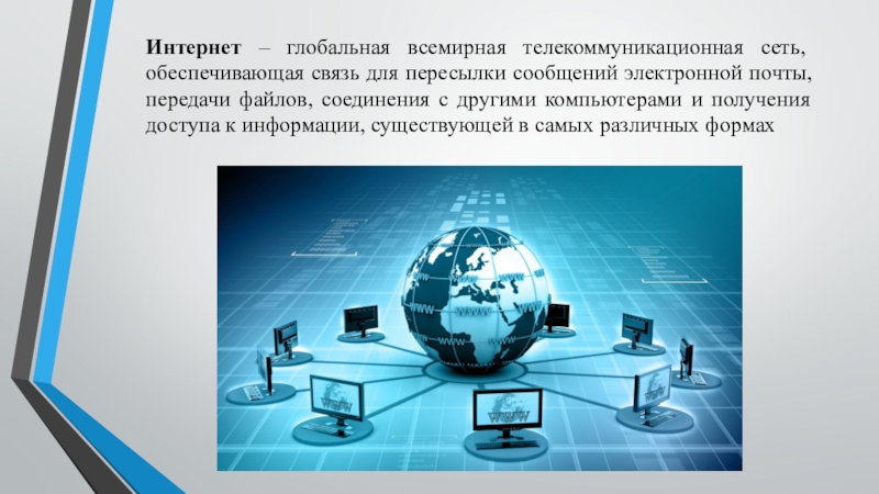 Реферат: Организация доступа в Internet по существующим сетям кабельного телевидения