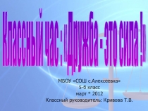 Презентация к классному часу на тему: