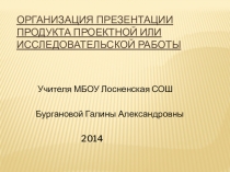 Презентация по практическому этапу проекта на тему: