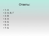 Презентация по биологии Витамины