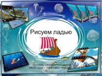 Презентация по изобразительному искусству